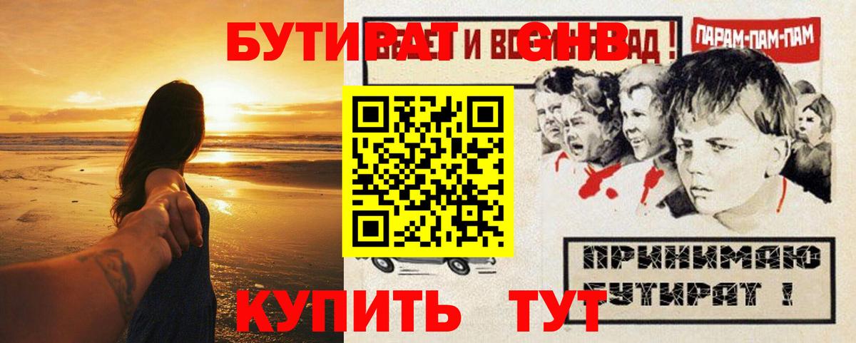 Новозыбков  Бутират жидкий экстази  Вход с VPN 