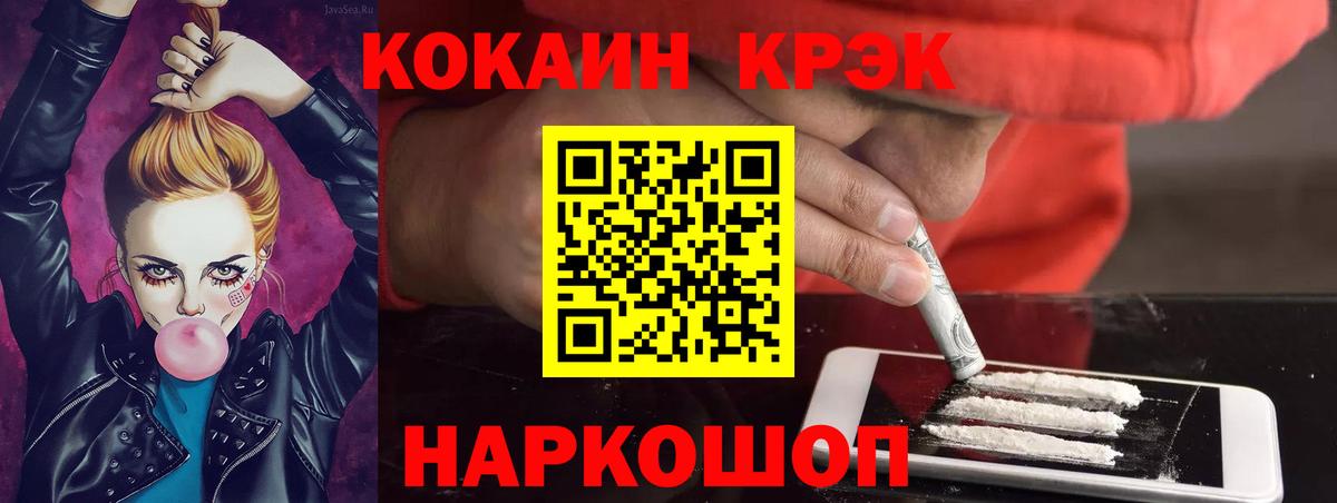 Cocaine Эквадор Новозыбков