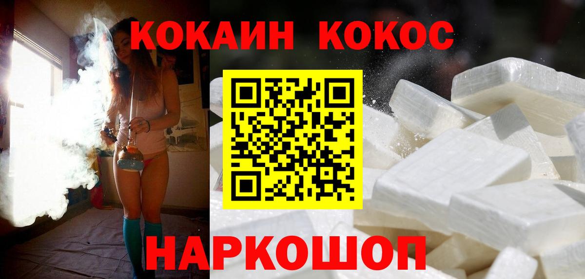 Новозыбков  КОКАИН Эквадор  Вход с VPN  КОКАИН Fish Scale 