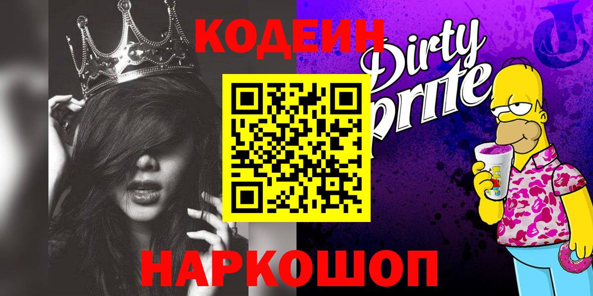 Кодеин напиток Lean (лин)  Кодеин напиток Lean (лин)  Новозыбков  Вход с VPN 