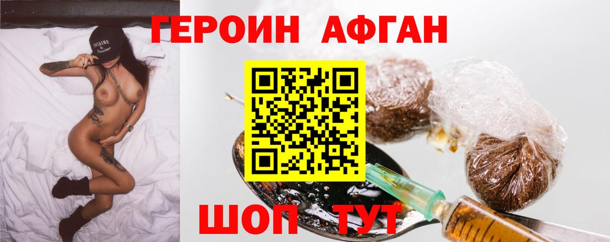 ГЕРОИН  Вход с VPN  Новозыбков  ГЕРОИН белый 