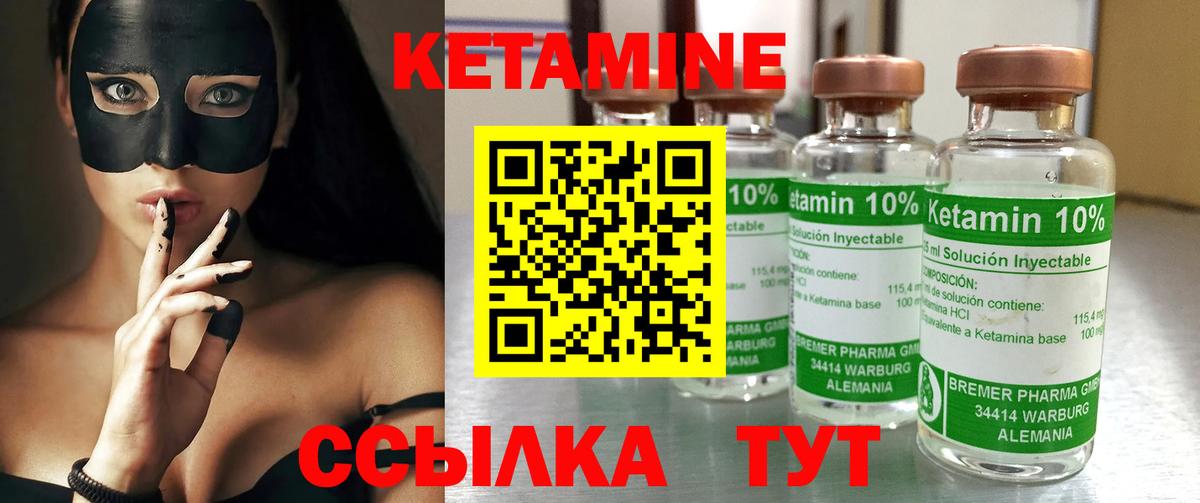 Новозыбков  КЕТАМИН VHQ  Вход с VPN 